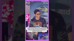 ही अनोखी गाठ - Trailer Launch | महेश मांजरेकर | श्रेयस तळपदे | गौरी इंगवले. #Marathi #9xJhakaas