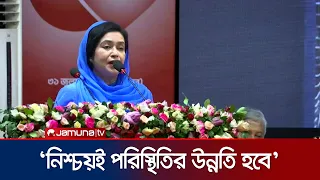 থ্যালাসেমিয়া ও বিরল রোগে আক্রান্ত রোগীদের ডেটাবেজ প্রস্তুত করতে হবে: ডা. জুবাইদা রহমান | Jamuna TV