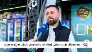 هەڵمەتێک بۆ پاراستنی ژینگە لە پاشماوەی نایلۆن بەڕێوەدەچێت