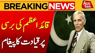 Quaid-e-Azam’s 78th Death Anniversary | Pakistai Political Leaders Pays Tribute