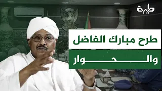 Hassan Ismail: A Reading of Mubarak Al-Fadil's Proposal for Preparing for Dialogue?