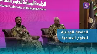 الجامعة الوطنية للعلوم الدفاعية تعقد ملتقى للتعريف بالجامعة على مدرج النصر بحلب