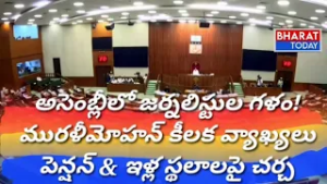 ? జర్నలిస్టుల కోసం అసెంబ్లీలో పోరాటం? ఎమ్మెల్యే మురళీమోహన్ సంచలన ప్రసంగం...| BT 