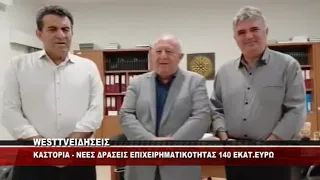 ΚΑΣΤΟΡΙΑ ΕΥΔΑΜ - ΝΕΕΣ ΔΡΑΣΕΙΣ ΕΠΙΧΕΙΡΗΜΑΤΙΚΟΤΗΤΑΣ