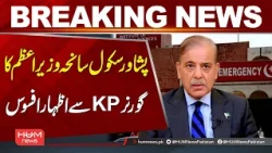 Peshawar School Tragedy: Prime Minister Expresses Condolences to KP Governor | Hum News | Pakistan