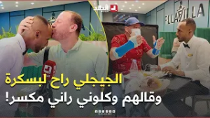 #حسين_الجيجلي راح لمطعم في بسكرة قالو ما عنديش باش نتعشى وراني مكسر من يدي لازم واحد يوكلني! #شاهدو?