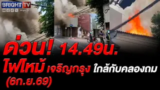 Fire breaks out in a 2-story building between Charoen Krung 10-13 #CharoenKrungFire