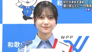 Wakayama Native and Rising Tokusatsu Heroine Riko Horikawa Named Honorary Police Captain for Autu...