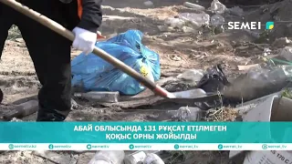 Абай облысында 131 рұқсат етілмеген қоқыс орны жойылды