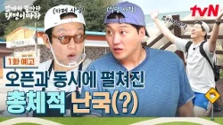 [Episode 1 Preview] No customers and the broth is frozen, but Haeparang Shop is officially open f...