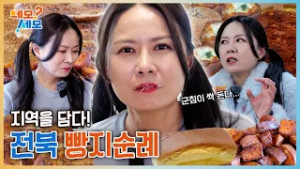 지역을 담다! 전북 빵지순례 | 네모세모 EP.14