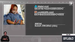 საქველმოქმედო განცხადება
