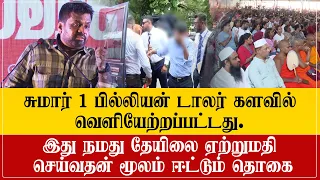 நாட்டின் “கறுப்புப் பொருளாதாரம்” அணுரவின் அழகிய உரை..!
