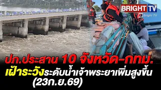 DDPM Issues Flood Warning for 10 Central Provinces and Bangkok as Chao Phraya Water Levels Rise D...