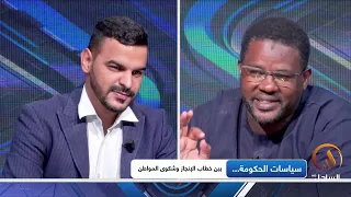 ظلال الخبر: سياسة الحكومة بين خطاب الإنجاز وشكوى المواطن / مع خالي جالو