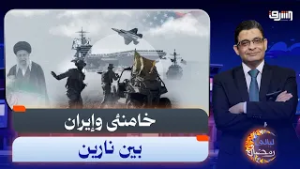 كيف سيكون شكل العملية العسكرية ضد إيران؟وهل تتحول لحرب إستنزاف؟ يجيب د.عصام عبد الشافى ود.توفيق طعمة