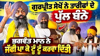 🔥Gurpreet Sekhon Joins AAP! CM Bhagwnat Maan 🤝Welcomes Him With a Hug | Zira