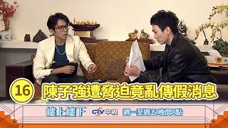 【樓上樓下】EP16精華－方石翠收黑錢受指使！企圖逼迫樓上樓下的主地持有人賣地！