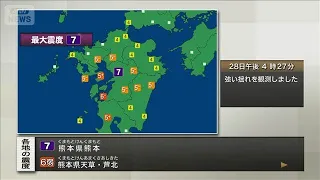 Magnitude 7 Earthquake in Kumamoto, Japan; Tsunami Advisory Issued for Kumamoto and Nagasaki (Jul...