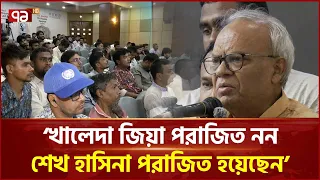 খালেদা জিয়া পরাজিত নন, শেখ হাসিনা পরাজিত হয়েছেন: রিজভী | BNP | Ruhul Kabir Rizvi | Ekattor TV