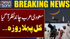 Ramadan 2026 Begins Tomorrow in Saudi Arabia | Moon Sighting Update | Breaking News