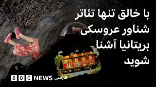 پس از نیم قرن عروسک‌گردانی، بنیان‌گذار ۹۰ ساله تئاتر شناور عروسکی کار را به نسل بعد می‌سپارد