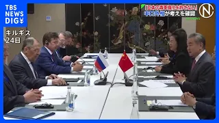 China and Russia Foreign Ministers Agree: "We Will Not Allow Japan's Rearmament" | TBS NEWS DIG