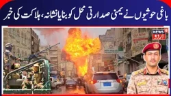 Houthi Missile Attack on Yemeni Presidential Palace, 5 Killed | Saudi Houthis, Yemen War News | N18G