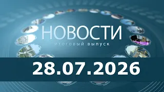 News 07/28/26