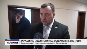 RM TV: Заради нападението над общински съветник: "Възраждане" поиска обяснение от Берковица