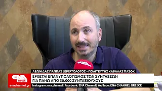 Έρχεται επανυπολογισμός των συντάξεων για πάνω από 30.000 συνταξιούχους