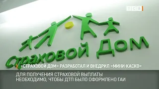 Strakhovoy Dom develops and launches "Mini-CASCO"