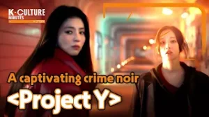 [K-CULTURE MINUTES: K-STORY] Ep.5 A captivating crime noir 《Project Y》