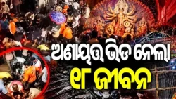 Uncontrolled Crowd Claims 18 Lives in Kolkata’s Chor Bagan || Kalinga TV