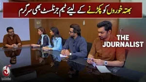 Bhatta Khoron Ko Pakarnay Liye Team Journalist Bhi Sargaram - The Journalist  - Aaj Entertainment