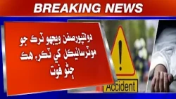 Daulatpur Safan Waje Truck Jo Motorcycle Khe Takkar, Hik Jano Faut