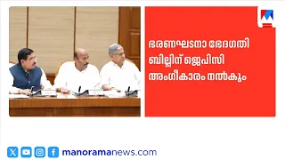 Lose your post if jailed for 30 days; JPC approves amendment bill | #JPC | #AmendmentBill