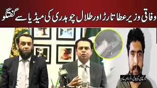 Federal Ministers Atta Tarar & Talal Chaudhry Make Important Statements | News One