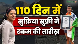 Runner Sufiya Sufi : भारत की बेटी सुफ़िया सूफ़ी ने रचा इतिहास,  110 Marathon में World Record