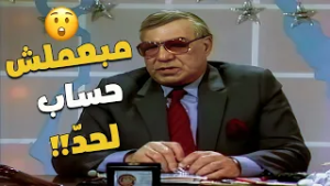 ? فريد شوقي يفجّر مفاجأة غير متوقّعة ? "أنا معملش لحد حساب"… أغرب تصريح في تاريخه! ?