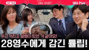 스윗한 이야기꾼? 28기 영수에게 두근거리고 감겨❤️가는 튤립!ㅣEP.152ㅣSBSPlusㅣ#나솔사계 ㅣ매주 목요일 밤 10시 30분 방송