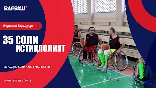 35 Соли Истиқлолият. Иродаи шикастнопазир