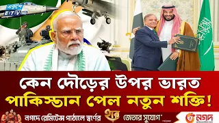 মক্কা চুক্তিতে কেন মোদির ঘুম হারাম? | Mecca Pact | Pakistan | Saudi | Ekushey TV