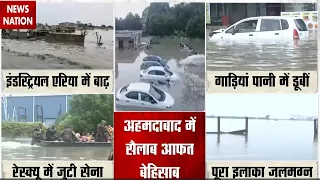Gujarat Flood: गुजरात में भयंकर बाढ़ से हाहाकार। Navsari | Ahmedabad | Weather BREAKING | Rain