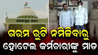 Hot Rotis Row: Two Arrested After Attack at Bhubaneswar Hotel