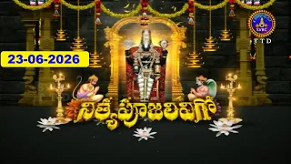 శ్రీవారి నిత్యపూజలివిగో || Srivari Nitya Poojalivigo || 23-06-2026 || SVBC TTD