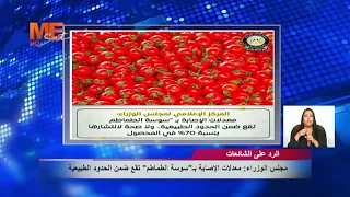 Cabinet: Tomato leafminer infestation rates are within normal limits.