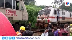 പാറശാലയിൽ ട്രെയിൻ പാളംതെറ്റി; ഗതാഗതം ഭാഗികമായി പുനഃസ്ഥാപിച്ചു ​| Parassala | Derailment