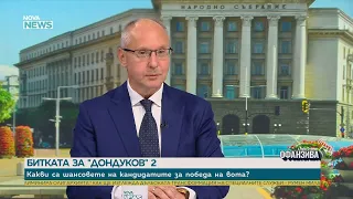 Сергей Станишев: В цялата кампания на Гюров и Кандев има прекалено много театралност | 5 септ. 2026