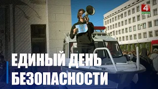 24 сентября в Гомеле пройдут мероприятия в рамках Единого дня безопасности